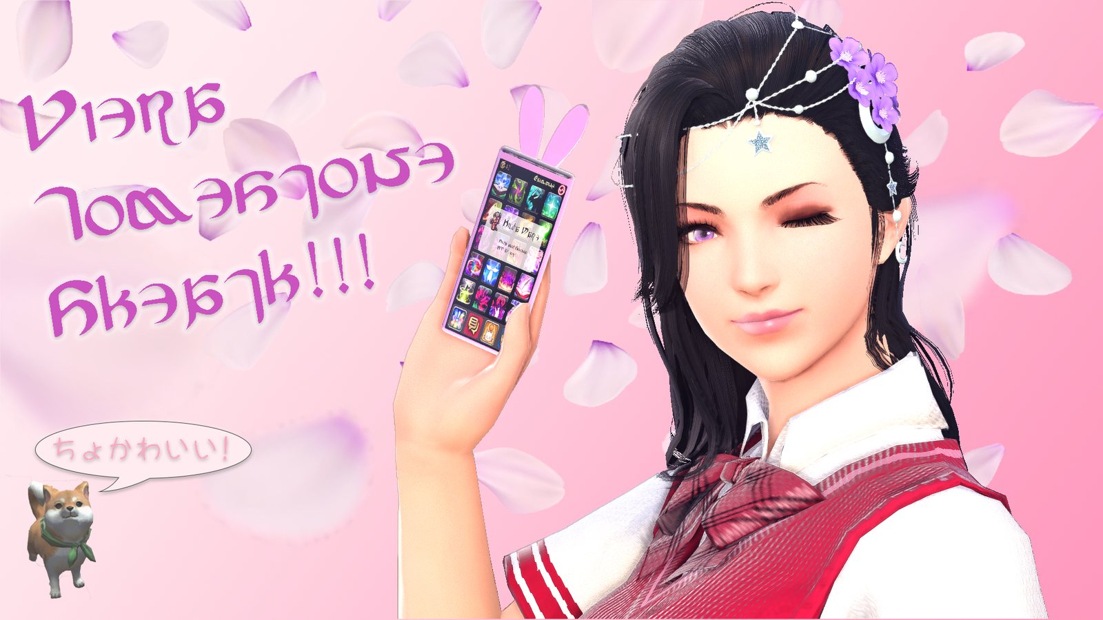 Bunny Phone!